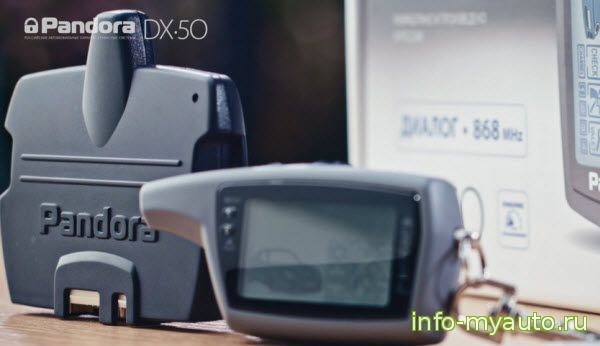 Pandora DX 50 сигнализация 2015 года