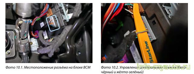 Подключение управления центральным замком